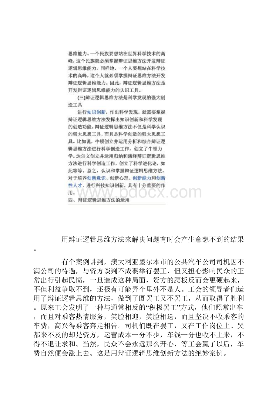 辩证逻辑思维方法.docx_第3页