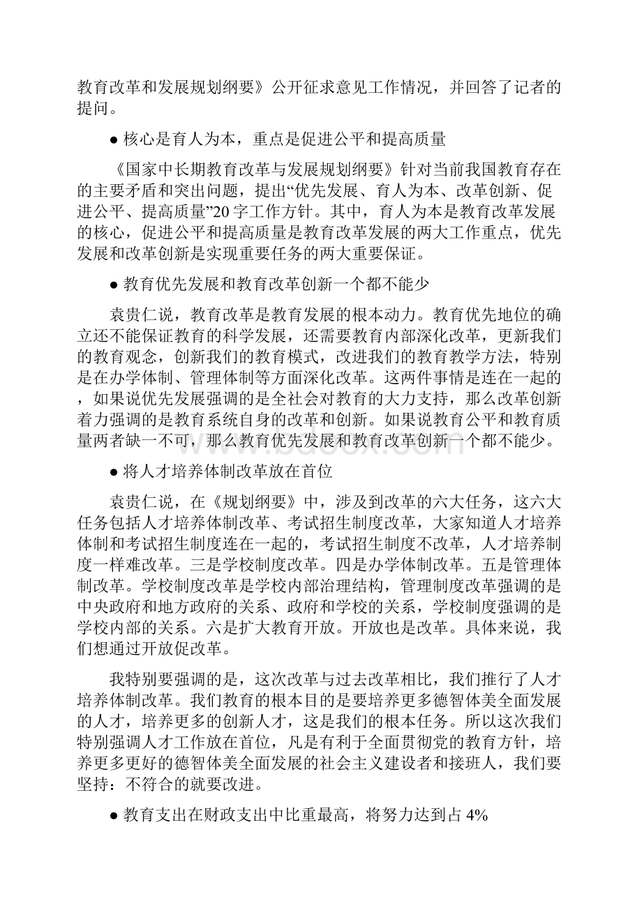 中长期教育发展纲要解读.docx_第2页