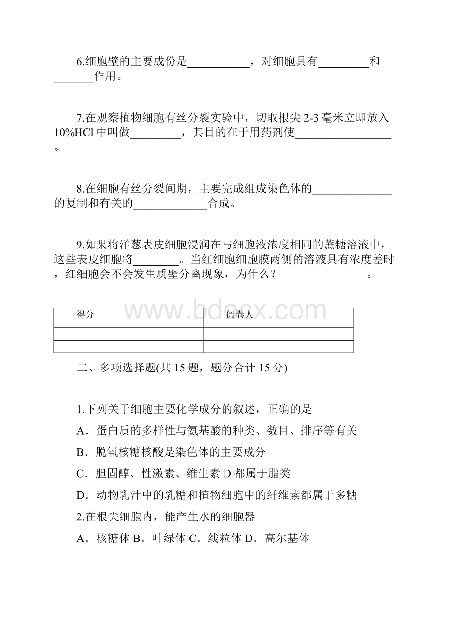 生命活动的物质基础细胞.docx_第2页