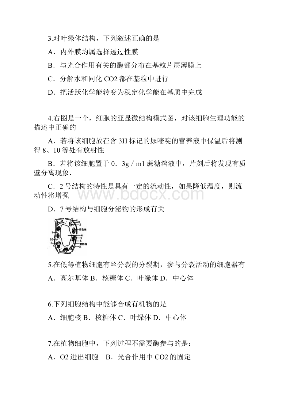 生命活动的物质基础细胞.docx_第3页