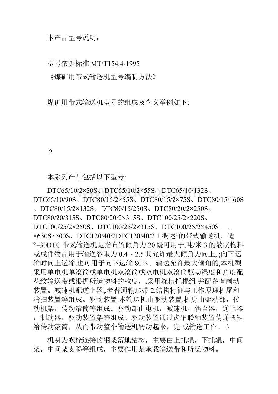 DTC大倾角带式输送机通用说明书.docx_第3页