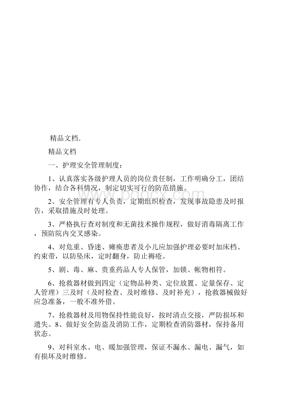 最新护理十八项核心制度标准资料.docx_第2页