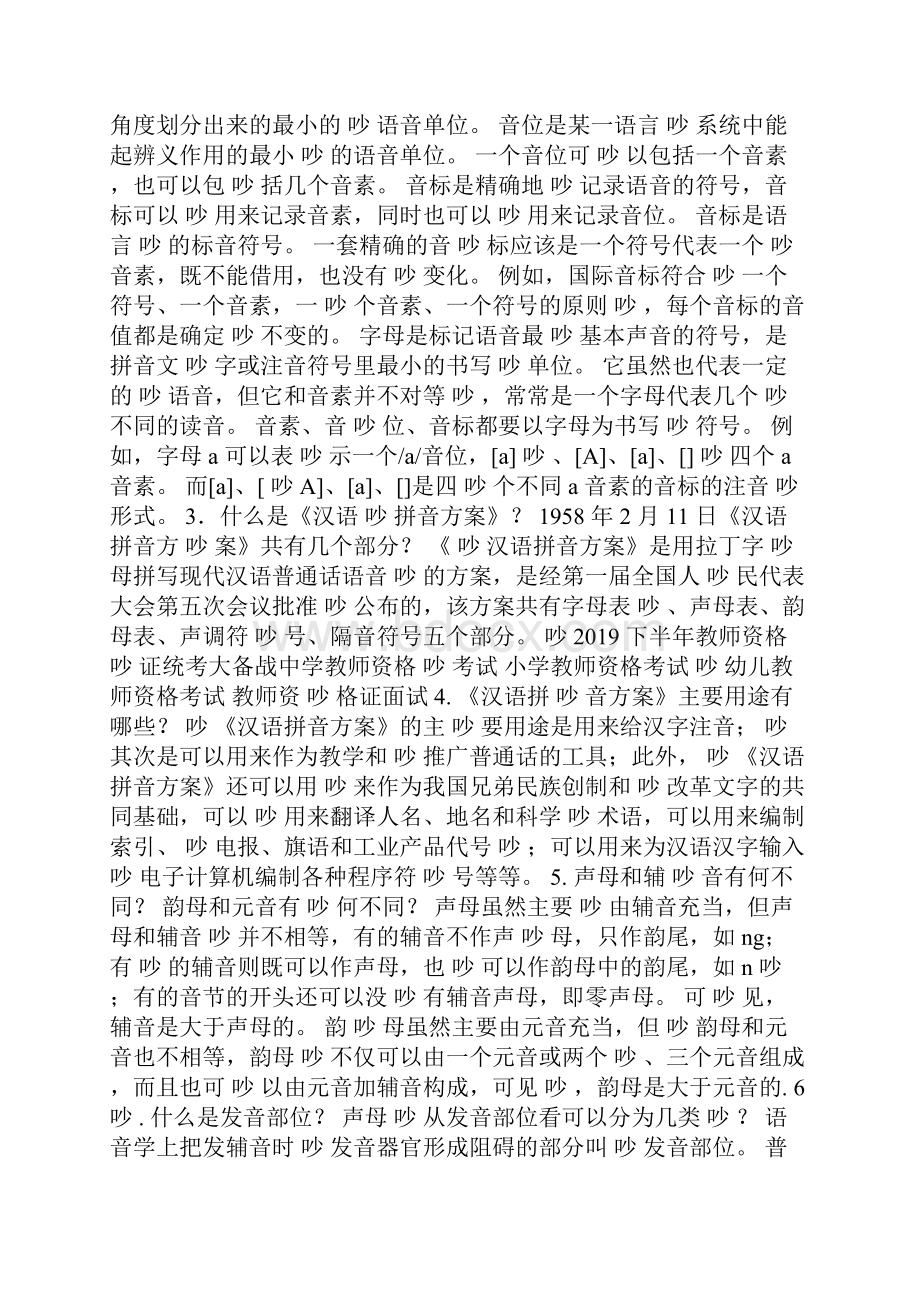 《教师口语》形成性考核册答案.docx_第2页