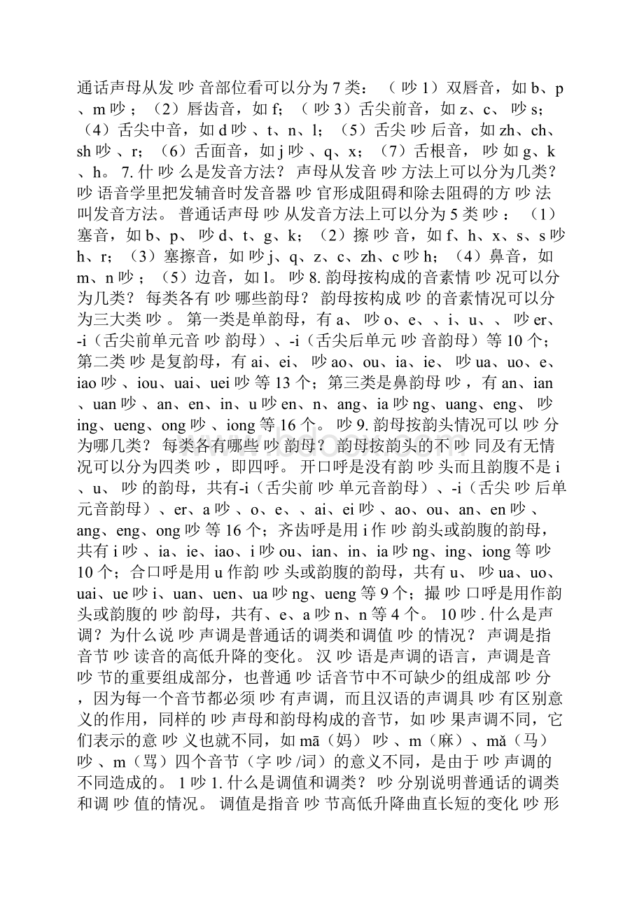 《教师口语》形成性考核册答案.docx_第3页