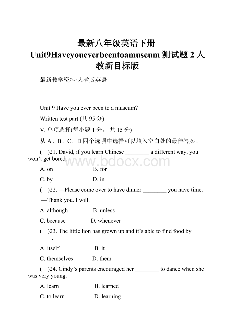 最新八年级英语下册Unit9Haveyoueverbeentoamuseum测试题2人教新目标版.docx