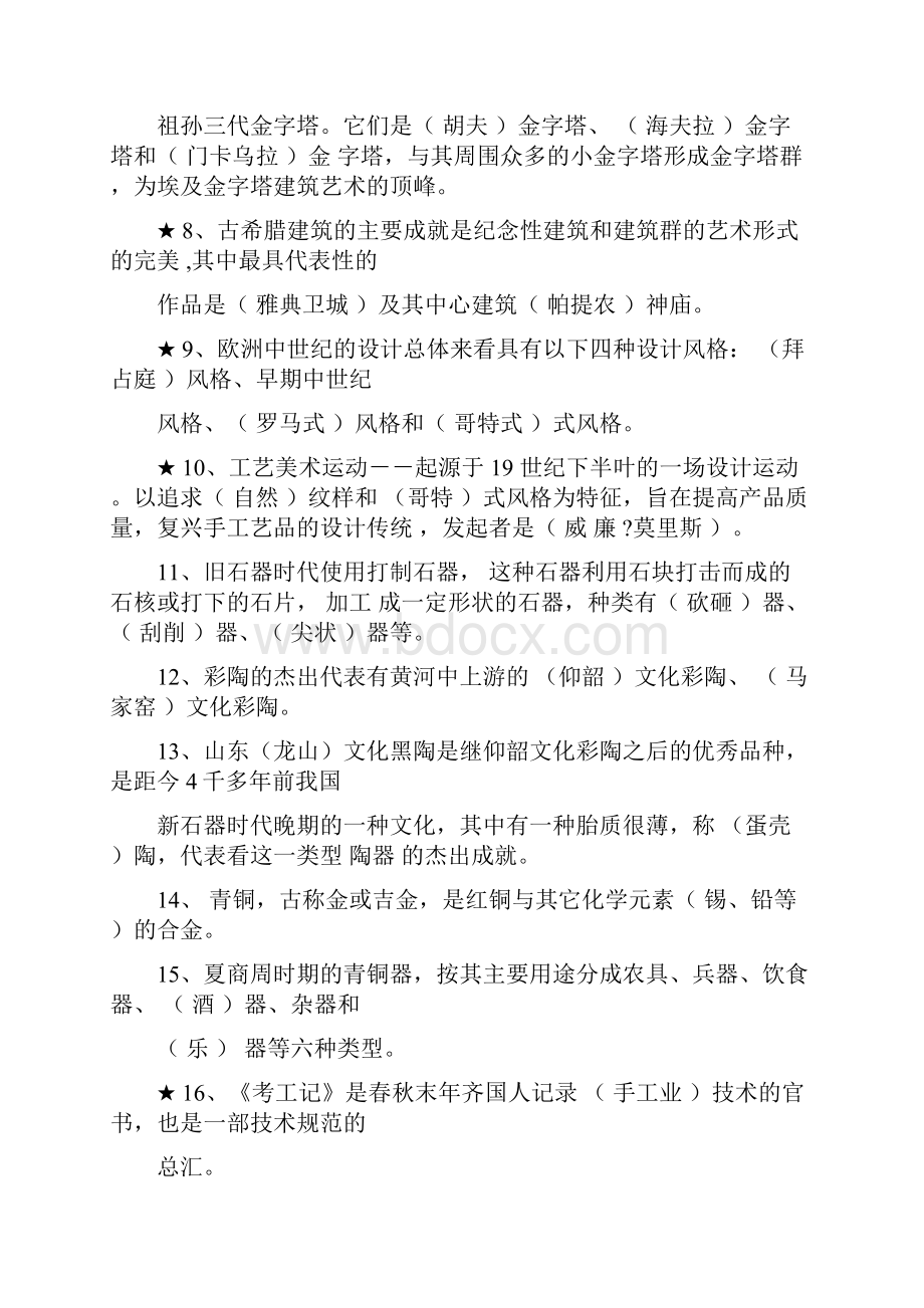 《艺术设计史》题目和答案.docx_第2页