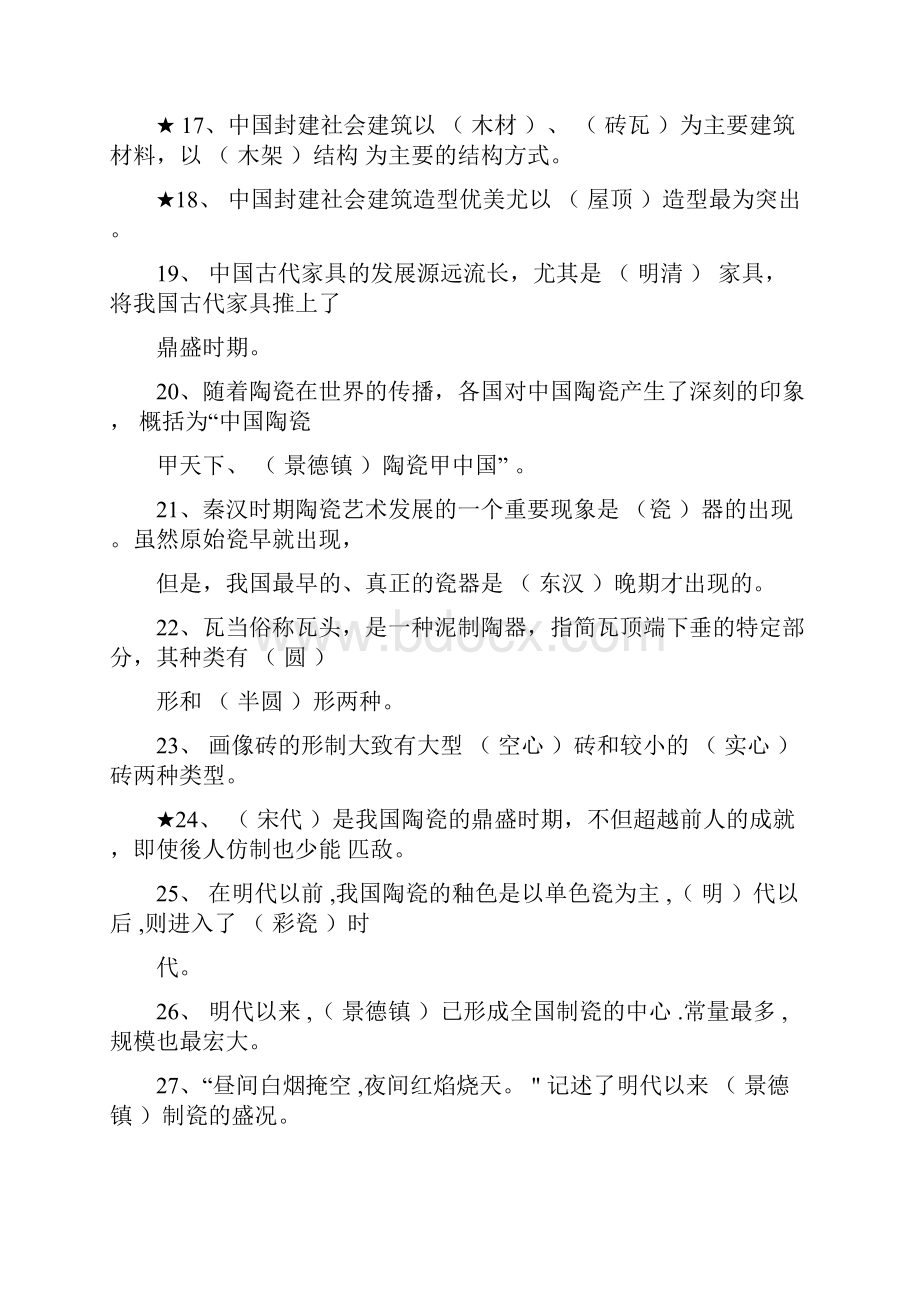 《艺术设计史》题目和答案.docx_第3页