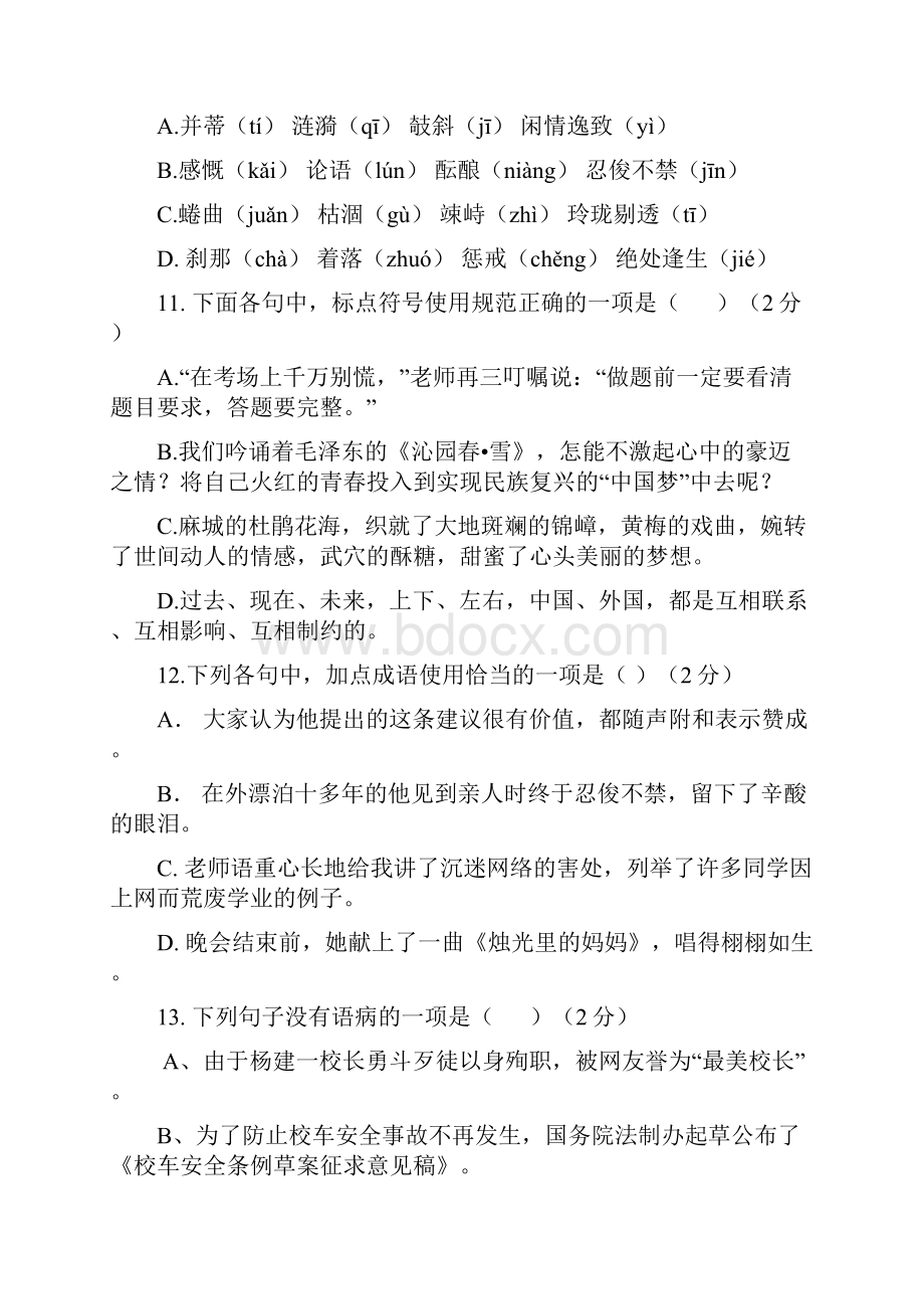 湖北省黄冈市龙坪中学七年级语文试题及答案.docx_第2页