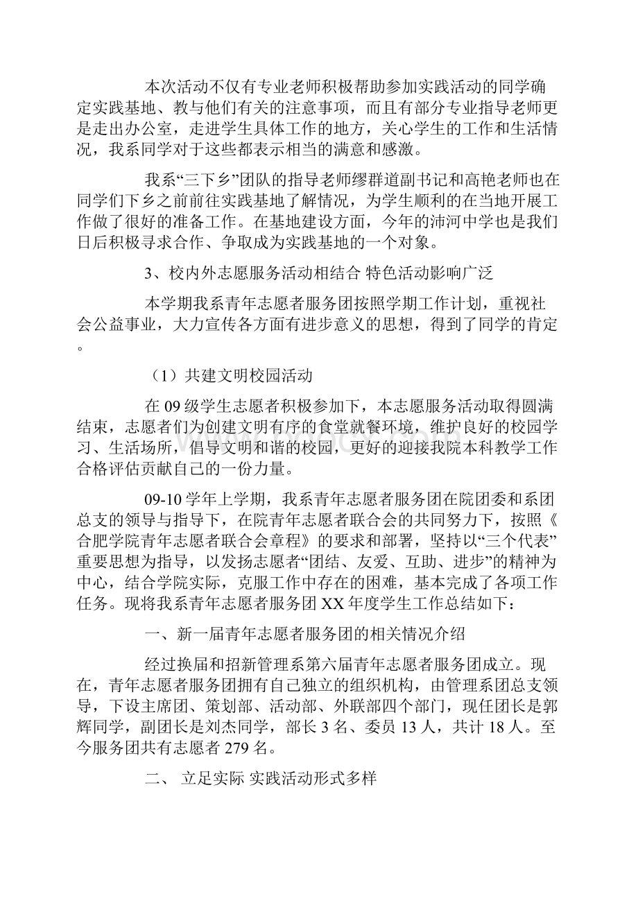 管理系1616学年上学期青年志愿者服务团活动总结doc.docx_第3页