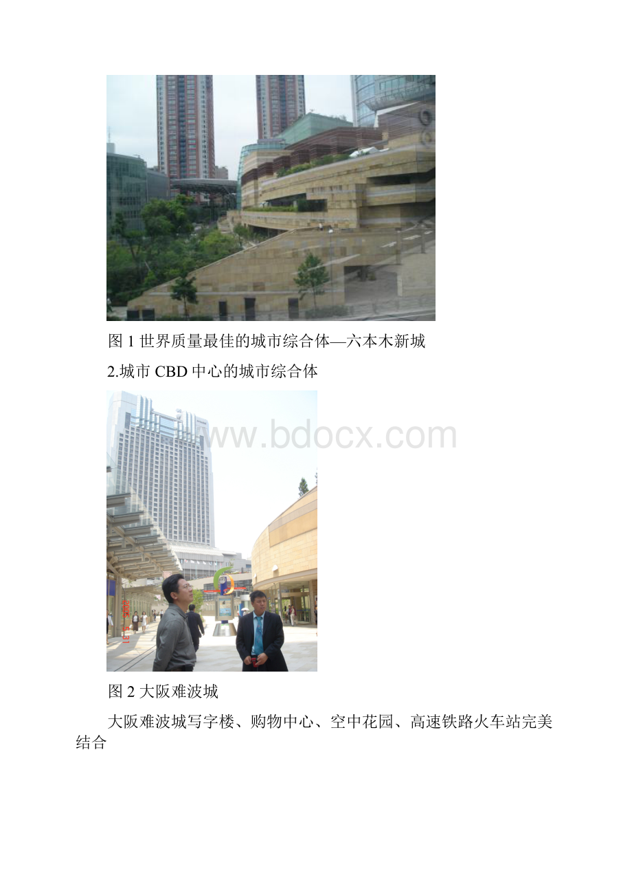 大型城市商业综合体研究中日案例比较分析.docx_第3页