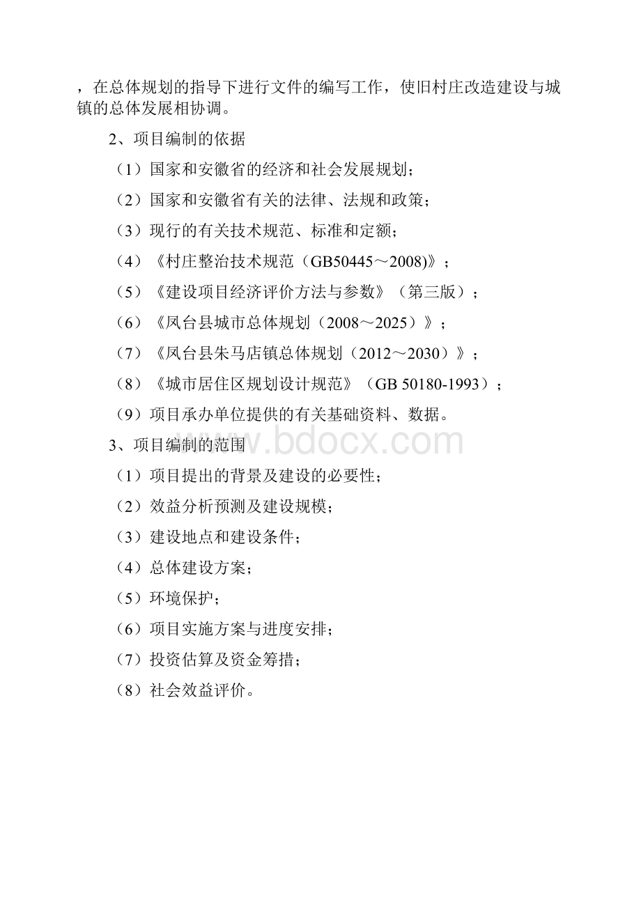 推荐XX镇旧村改造扩建工程建设项目可行性研究报告.docx_第3页