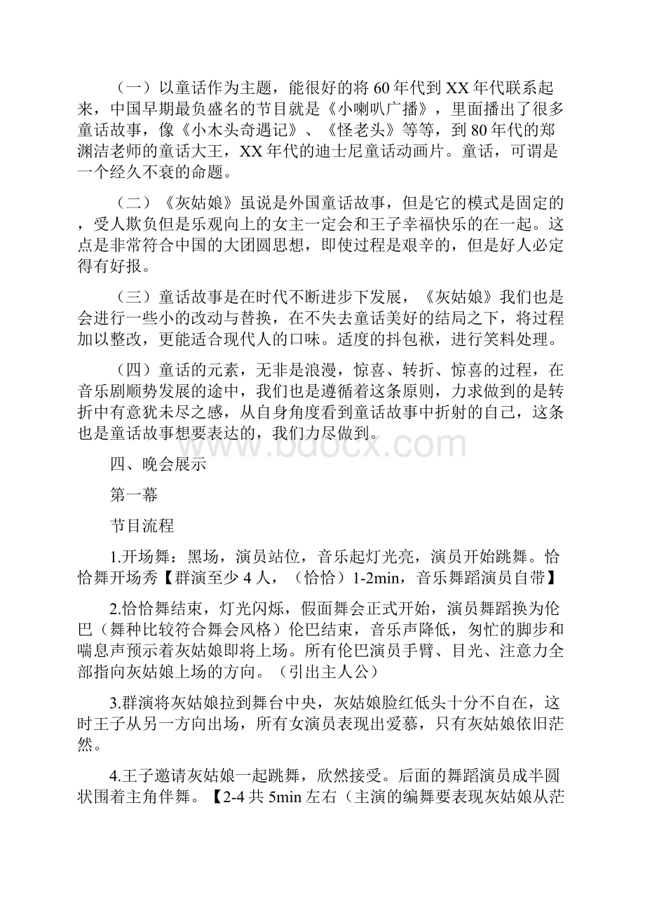 仙履奇缘童话主题晚会策划书.docx_第2页