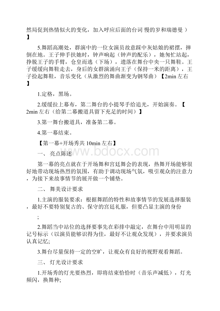 仙履奇缘童话主题晚会策划书.docx_第3页