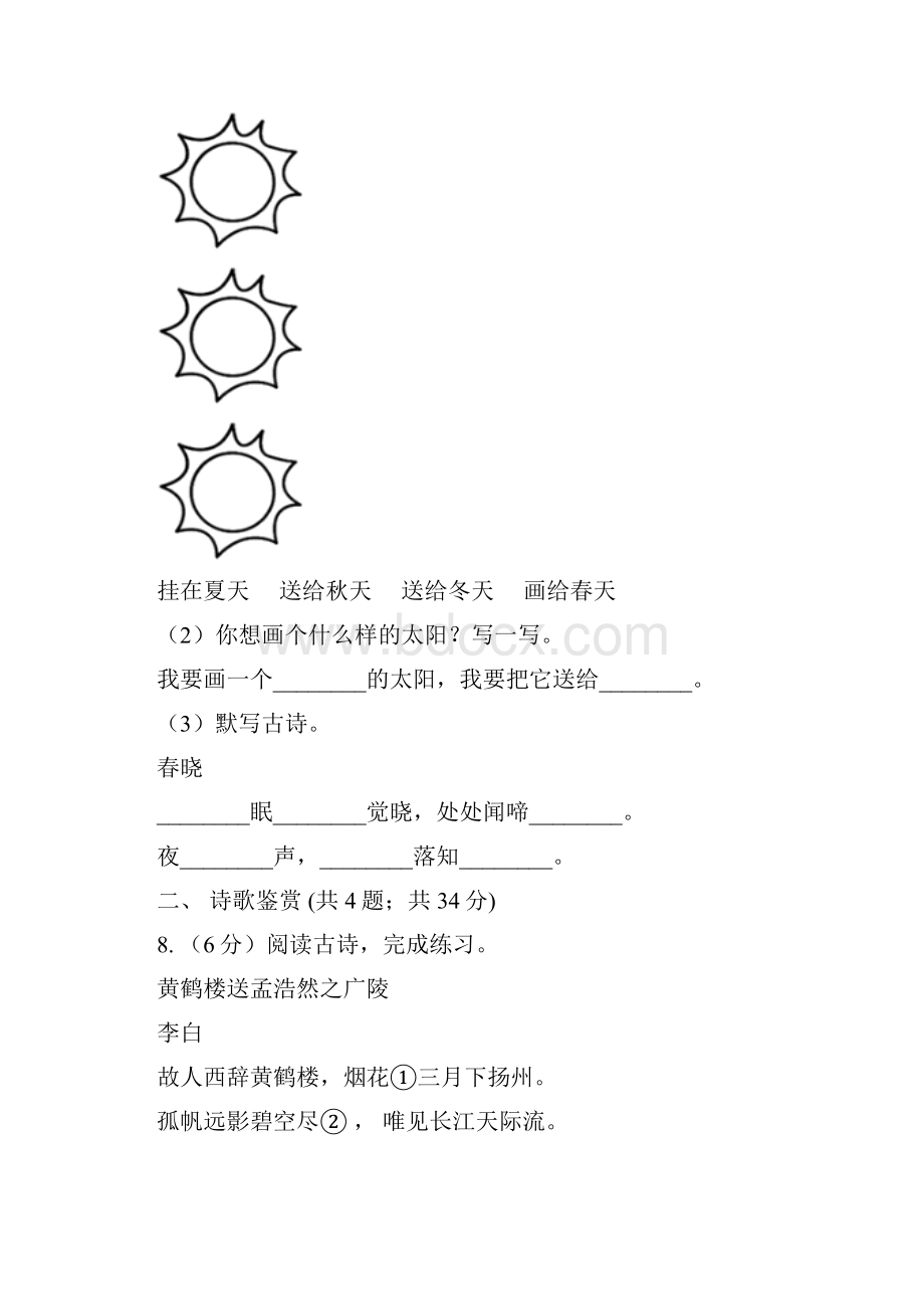 人教统编版三年级上学期语文第17课《古诗三首》同步练习I卷.docx_第3页