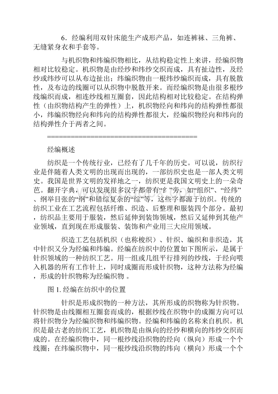 经编针织物技术手册.docx_第3页