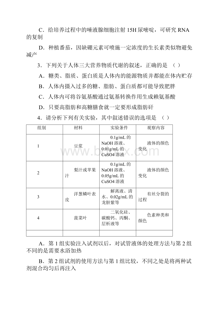 高考理综模拟试题34.docx_第2页