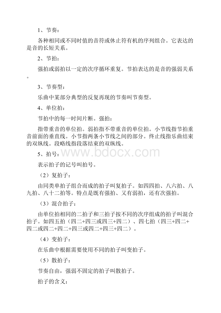 小学音乐教师基本功考试复习提要 第一部分.docx_第2页