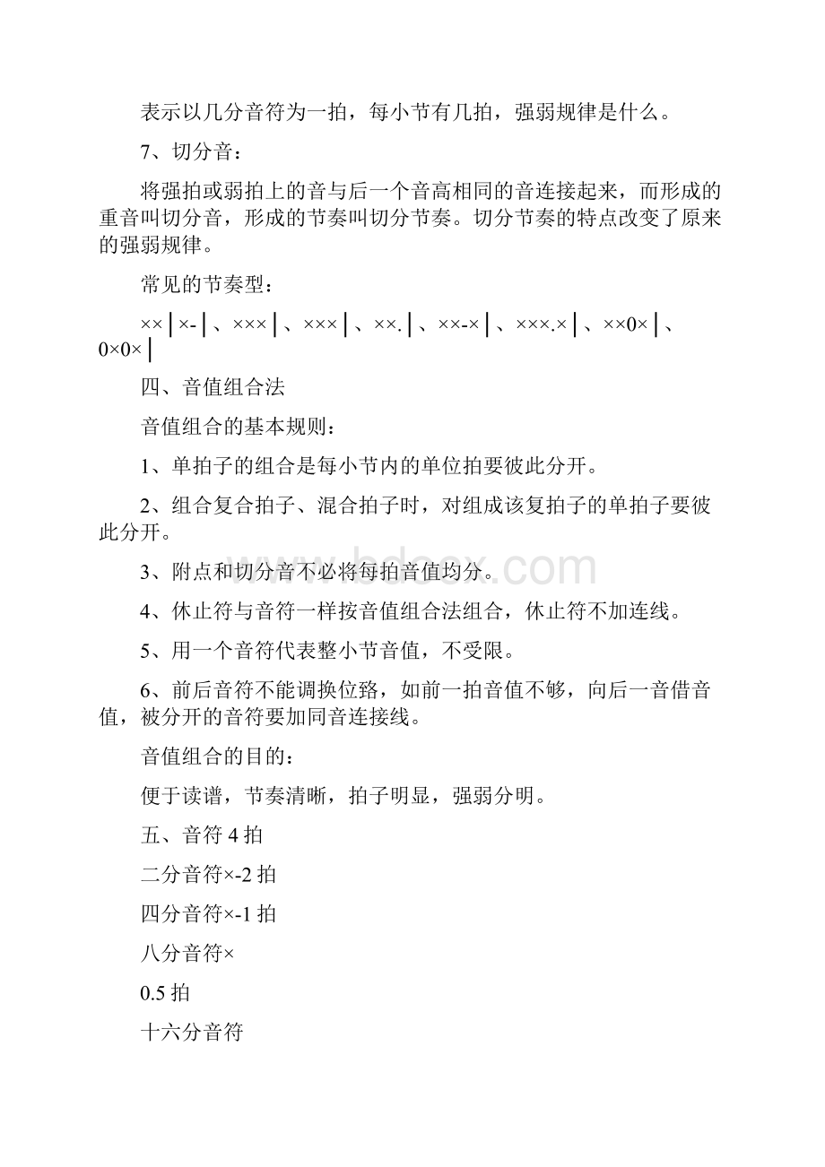 小学音乐教师基本功考试复习提要 第一部分.docx_第3页