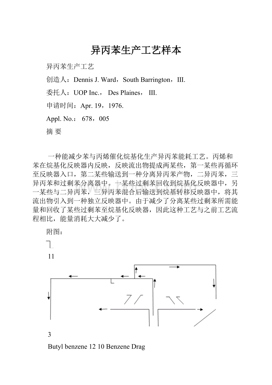 异丙苯生产工艺样本.docx