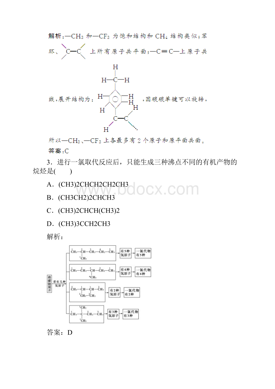 《有机化合物的结构与性质》习题3.docx_第2页