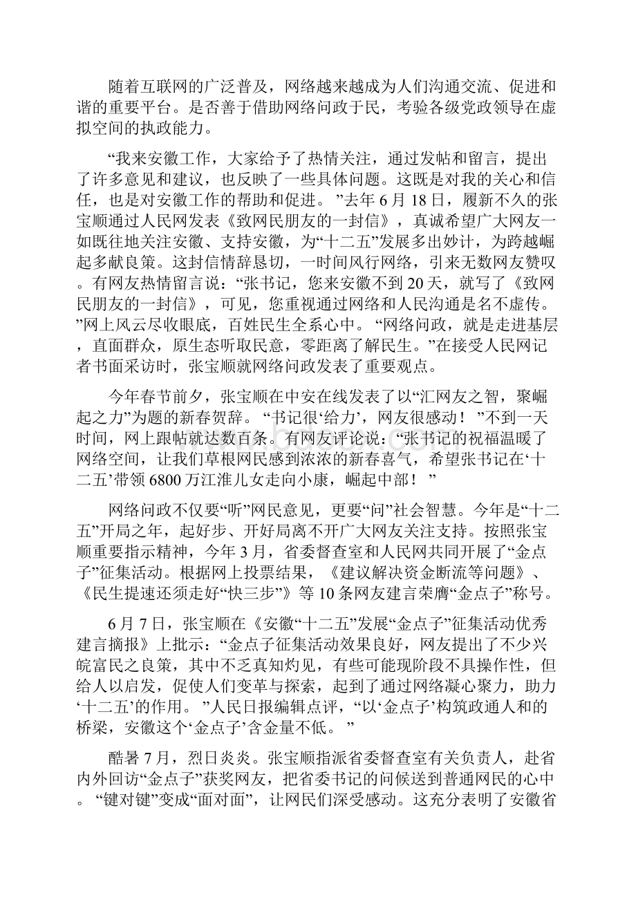 最新整理网络问政整改措施精选多篇.docx_第3页