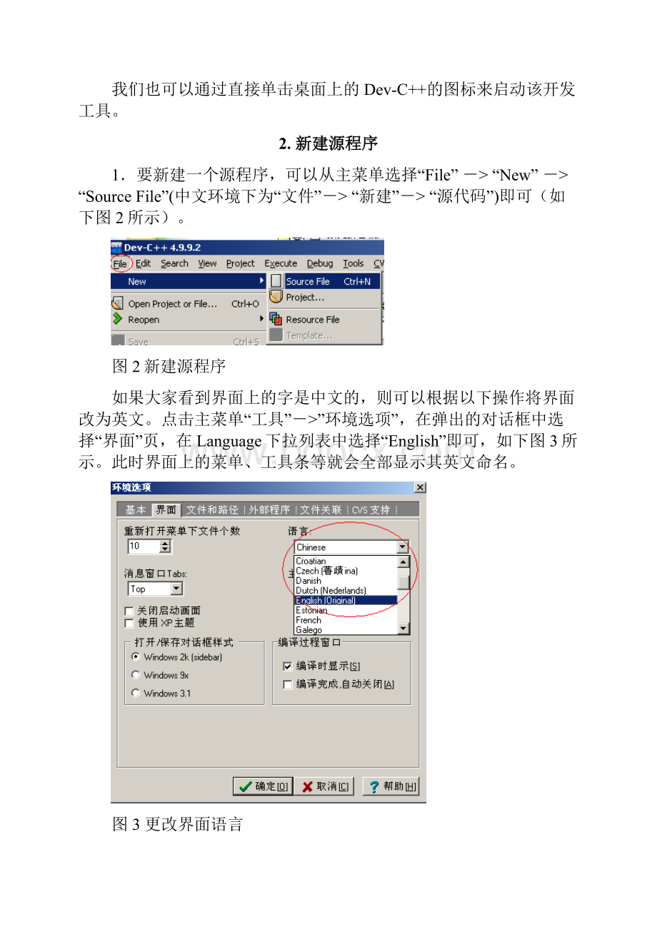 最新Dev C++使用说明.docx_第2页