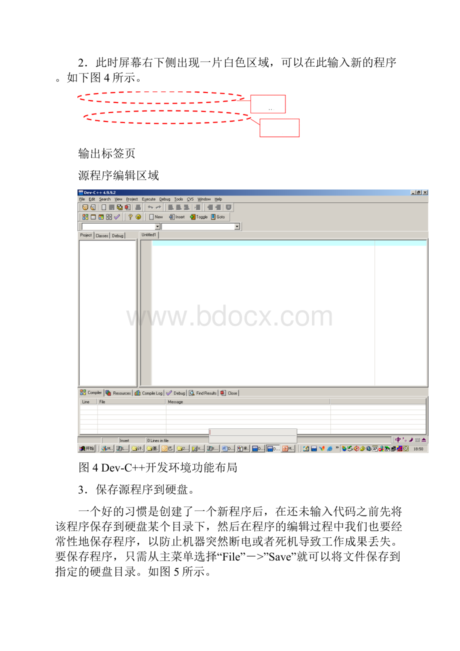 最新Dev C++使用说明.docx_第3页