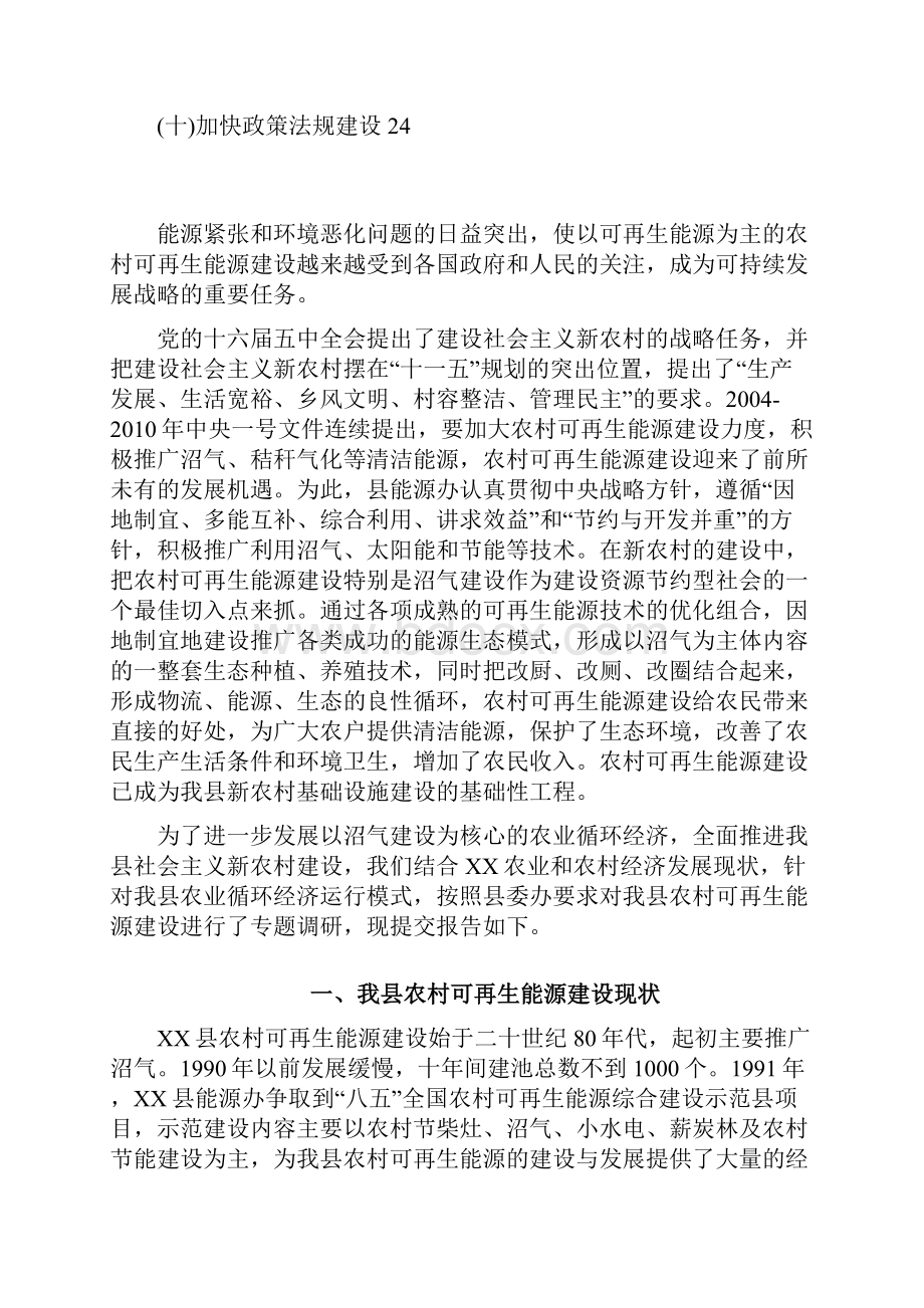 XX县新农村建设可再生能源调研报告.docx_第3页