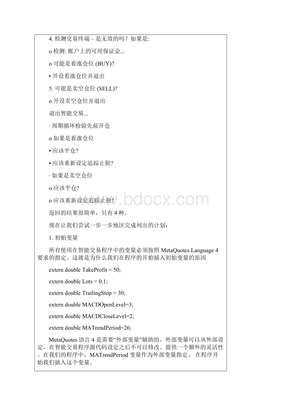 mt4创建智能交易系统步骤.docx_第3页