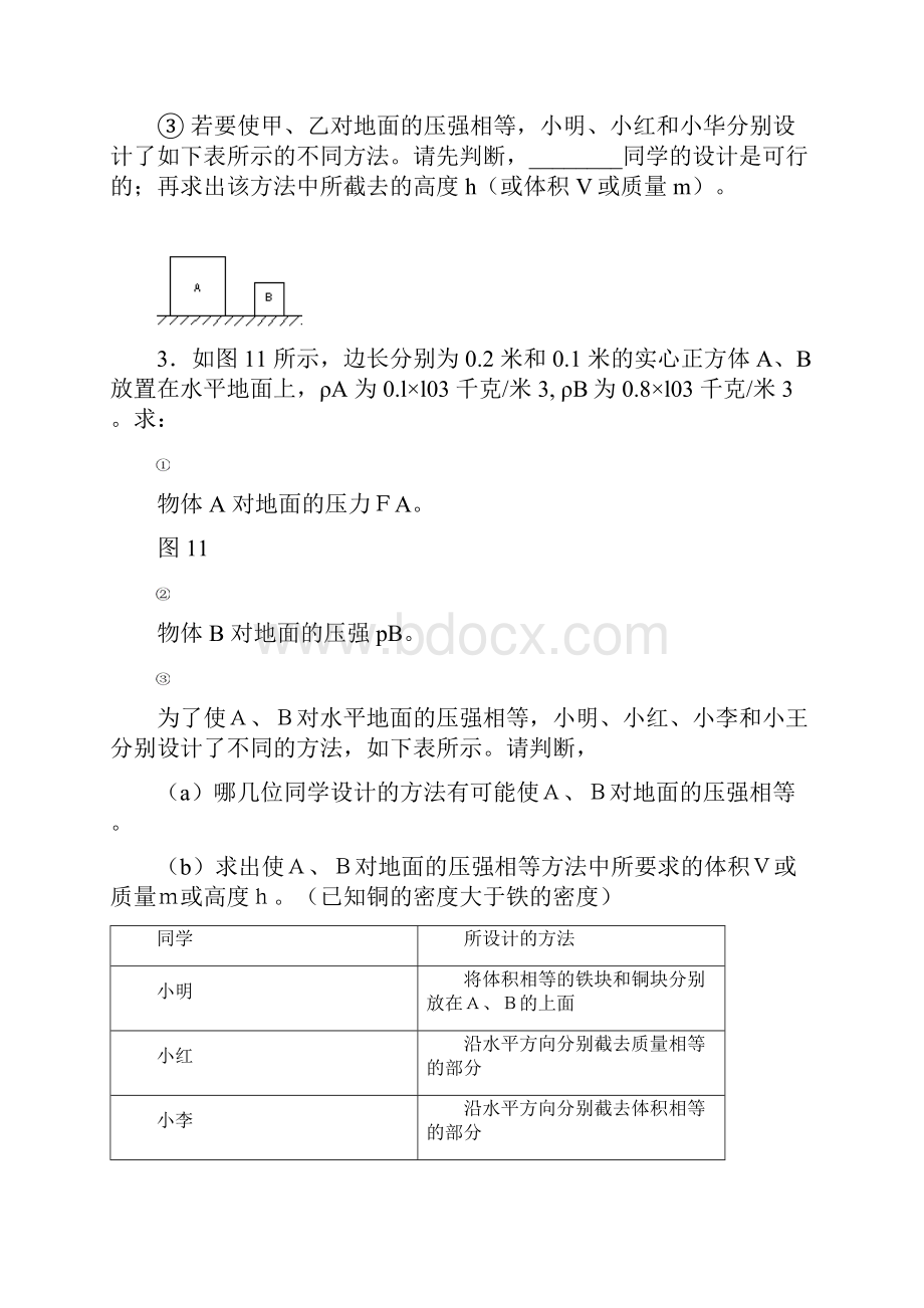 初三物理压强压轴题.docx_第2页