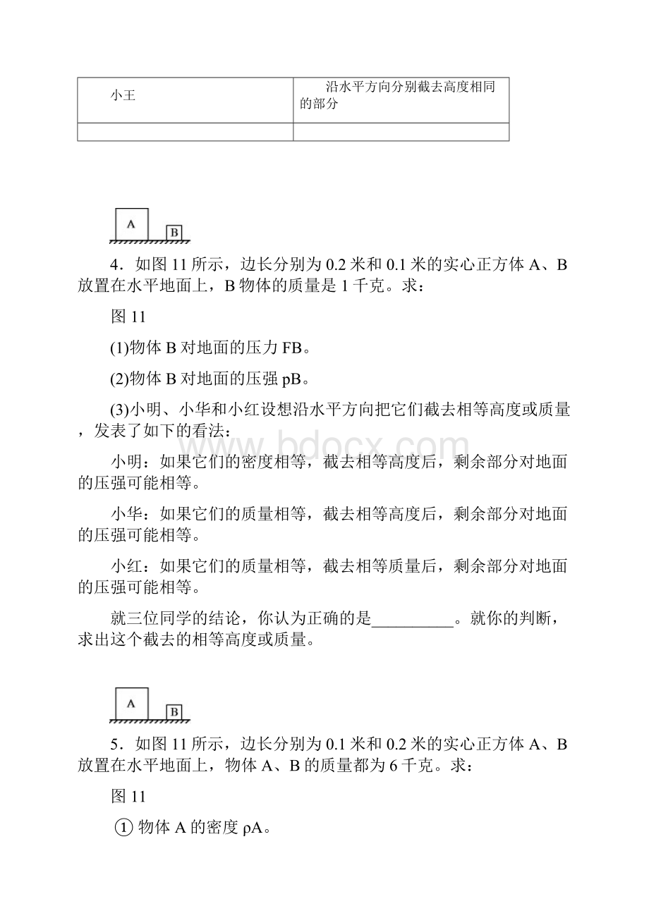 初三物理压强压轴题.docx_第3页