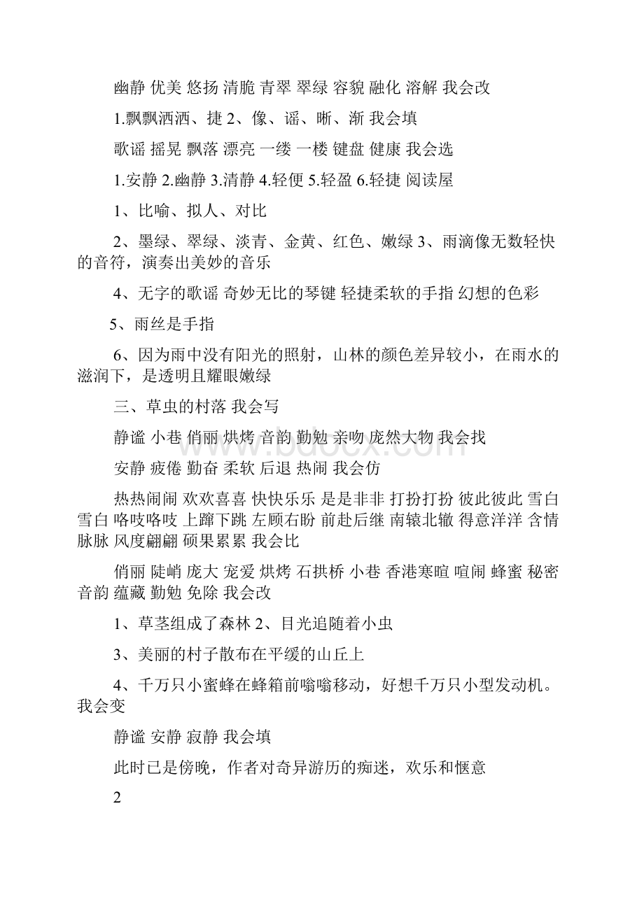 六年上册语文配套答案.docx_第2页