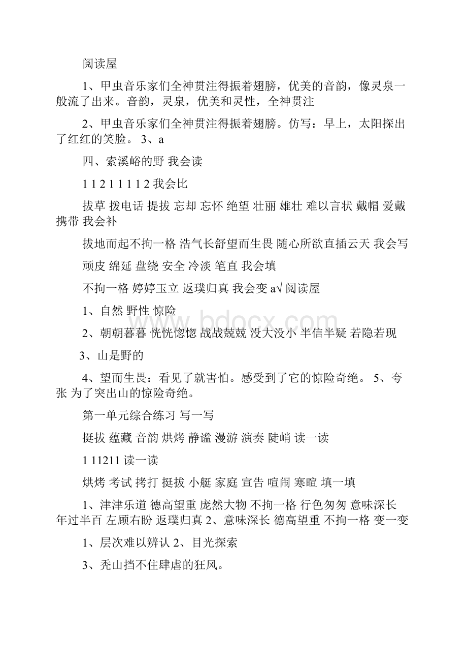 六年上册语文配套答案.docx_第3页