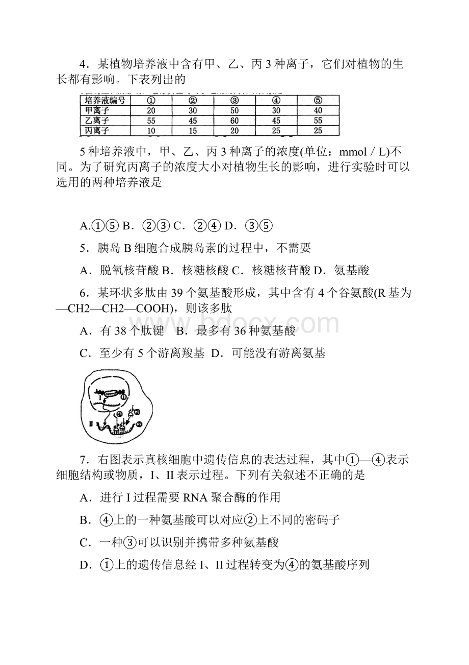 山东省烟台市莱州一中届高三期末考试生物试题.docx_第2页