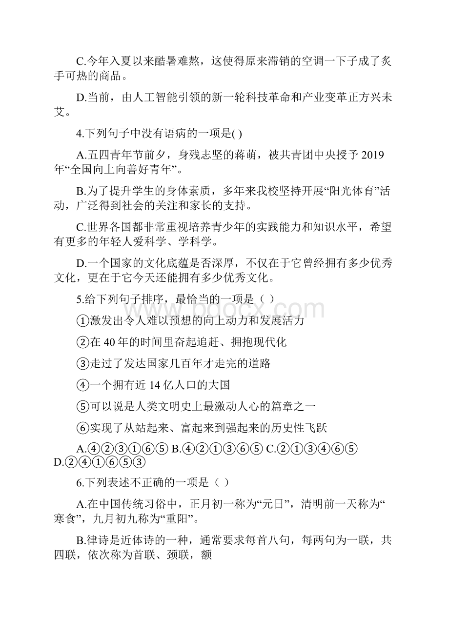 红河州中考语文试题及答案.docx_第2页