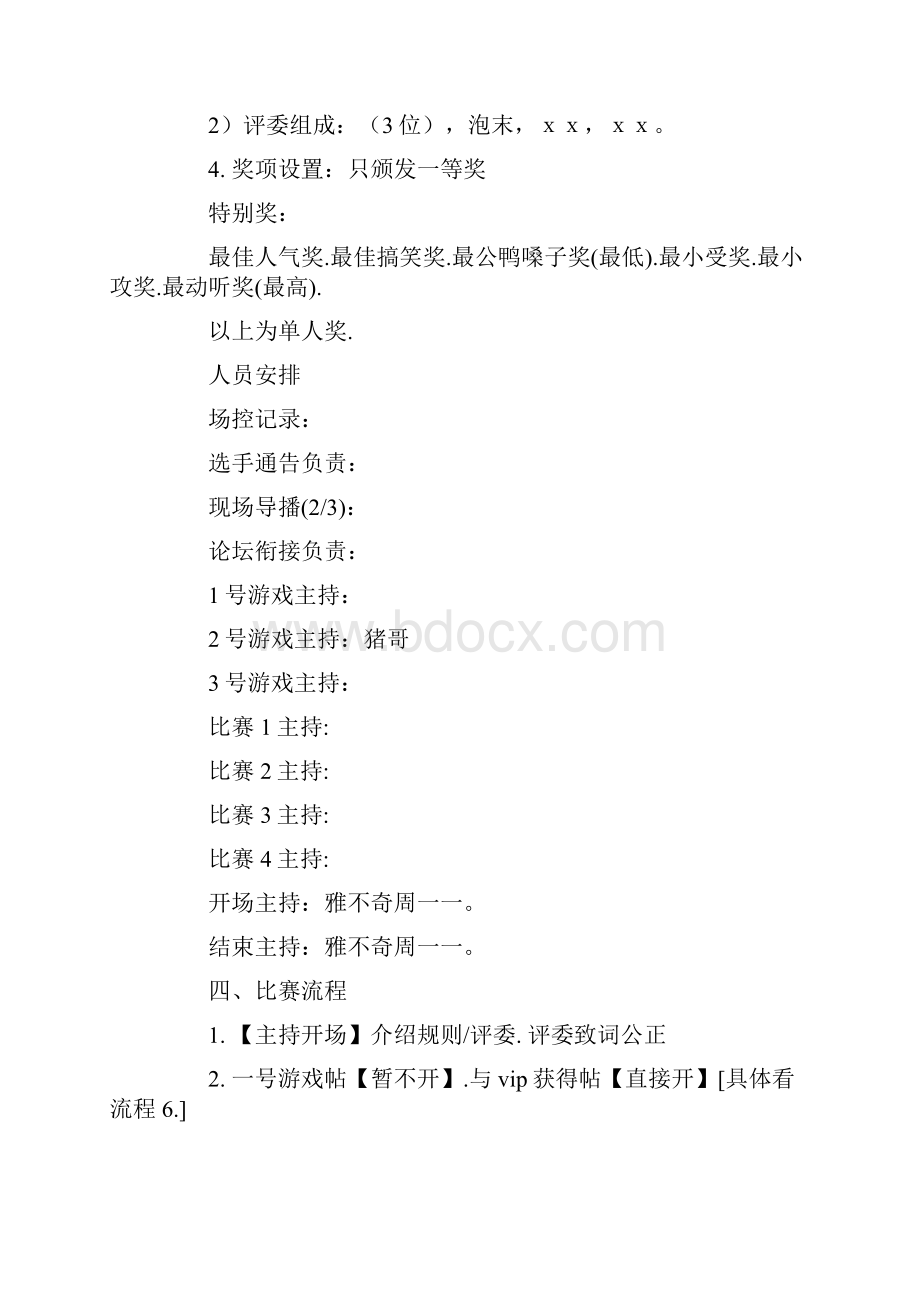 k歌大赛活动策划书.docx_第2页