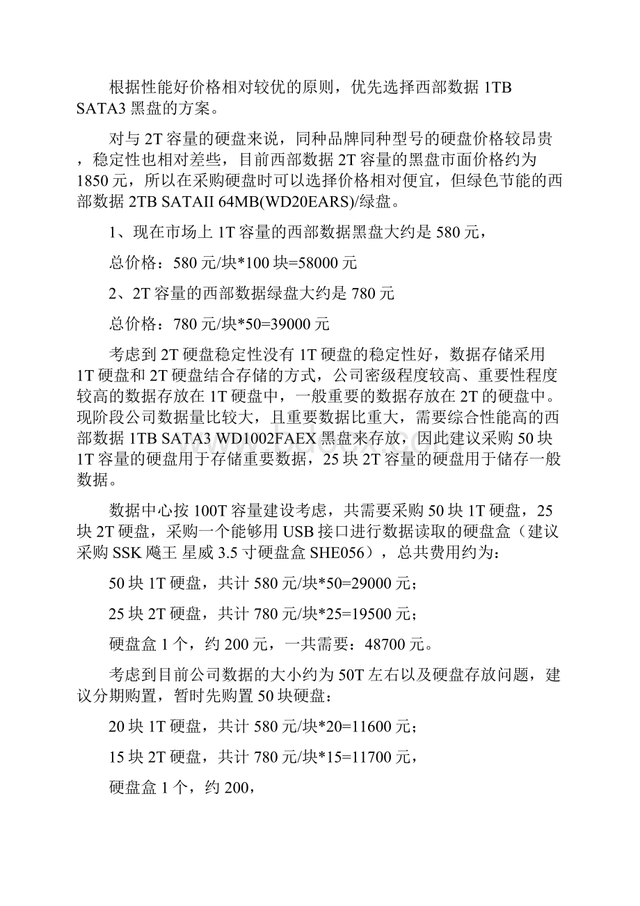 数据管理方案.docx_第3页