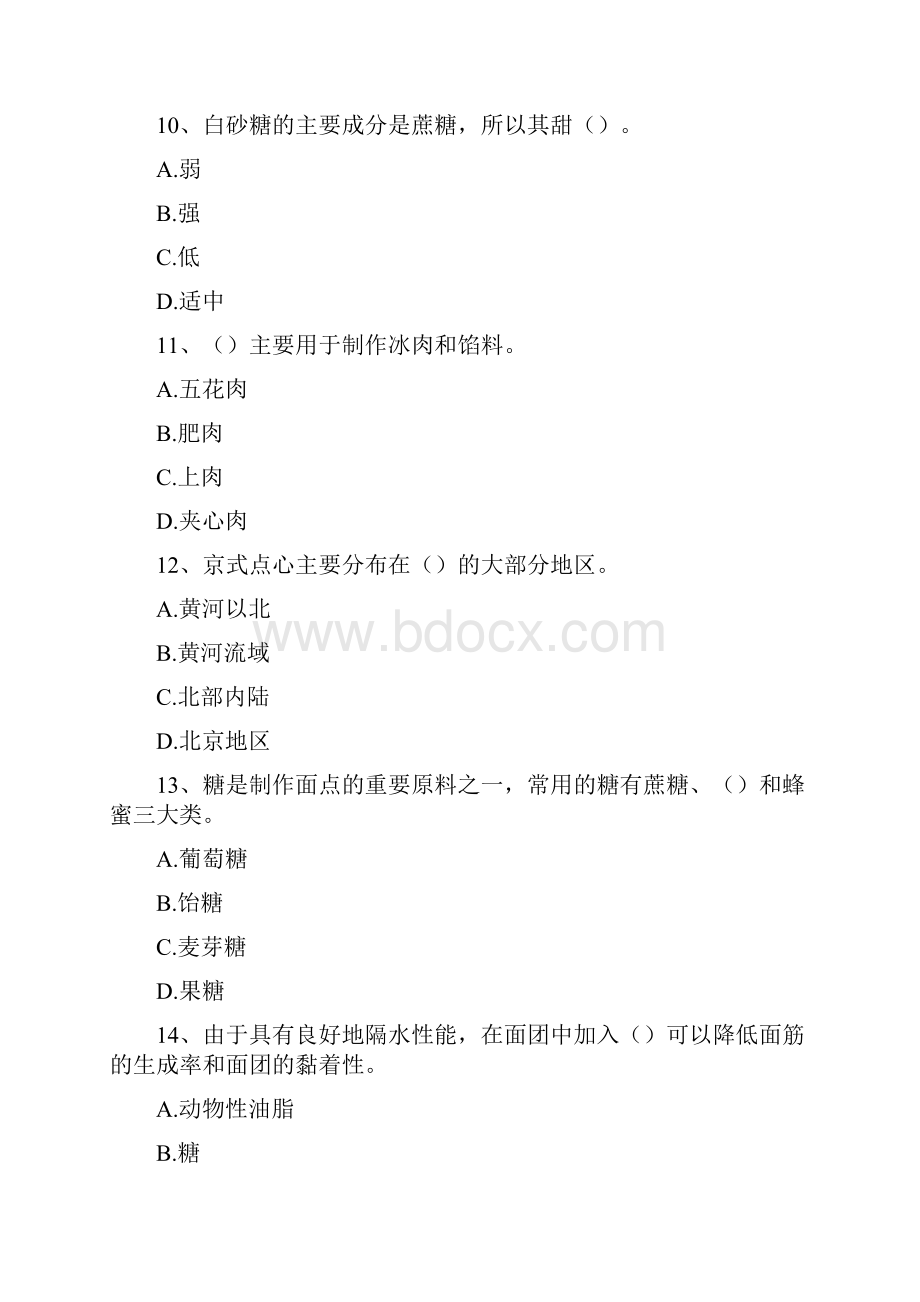 中式面点师考试面点工综合练习精选试题.docx_第3页