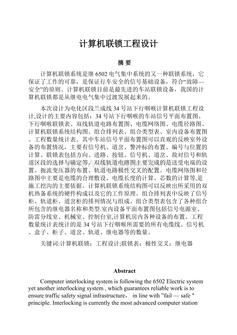 计算机联锁工程设计.docx_第1页