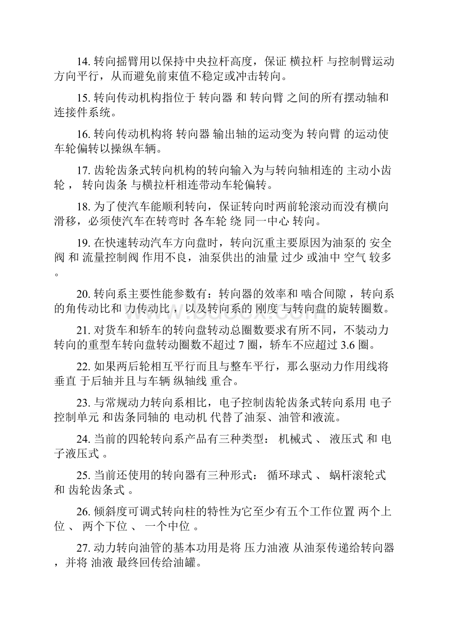 完整word版转向系统维修试题集答案.docx_第2页