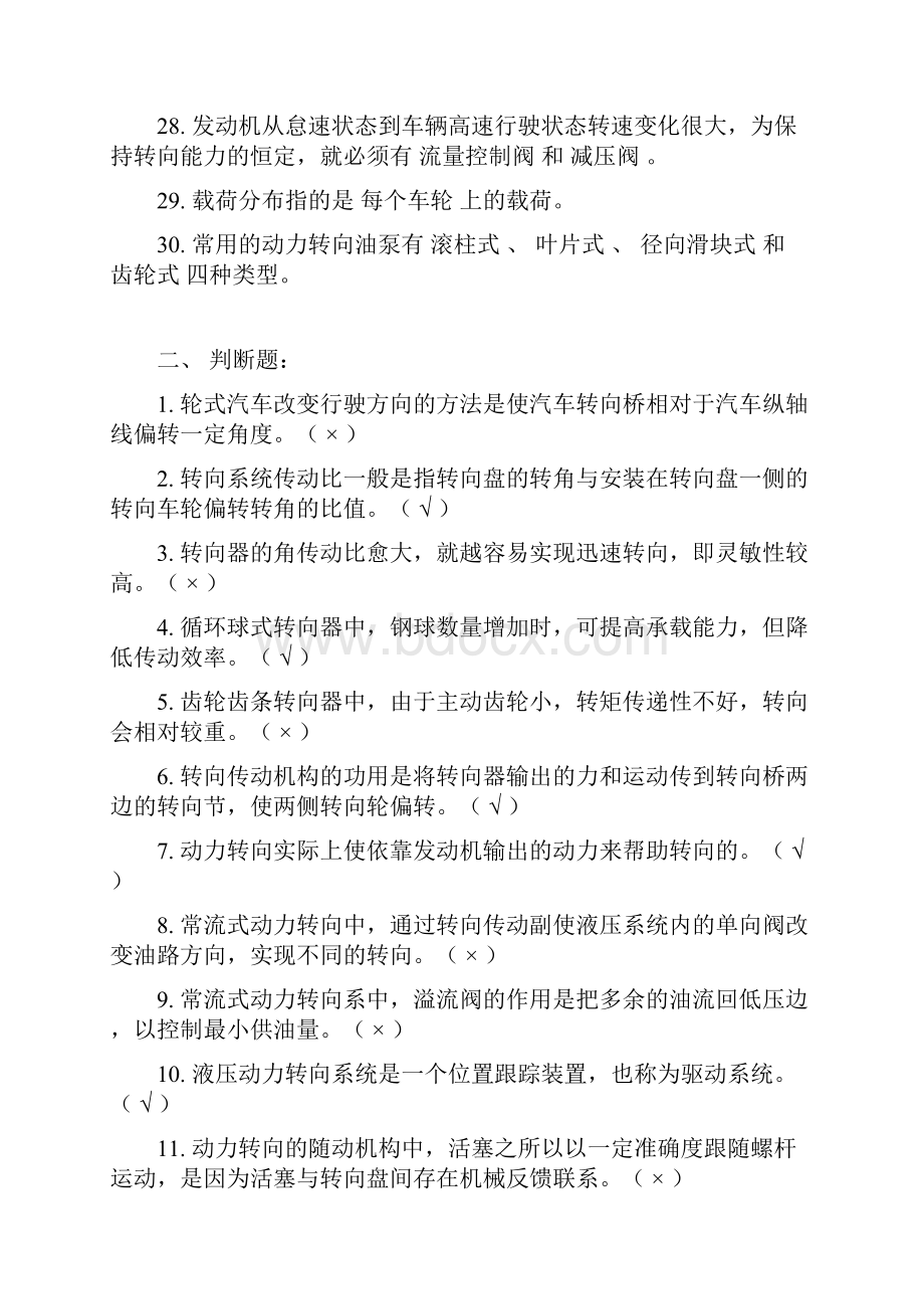 完整word版转向系统维修试题集答案.docx_第3页