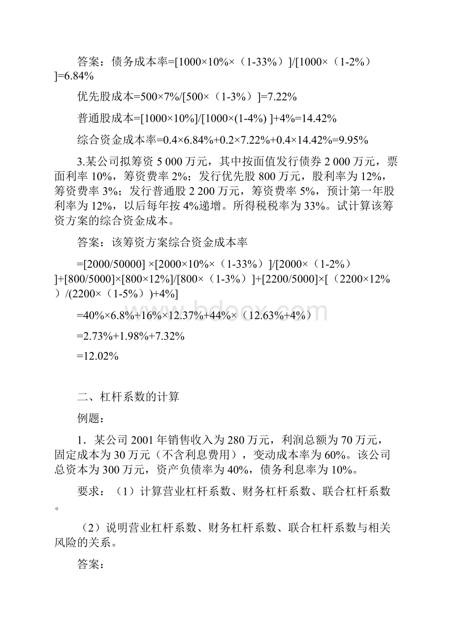 财务管理计算题汇总.docx_第2页