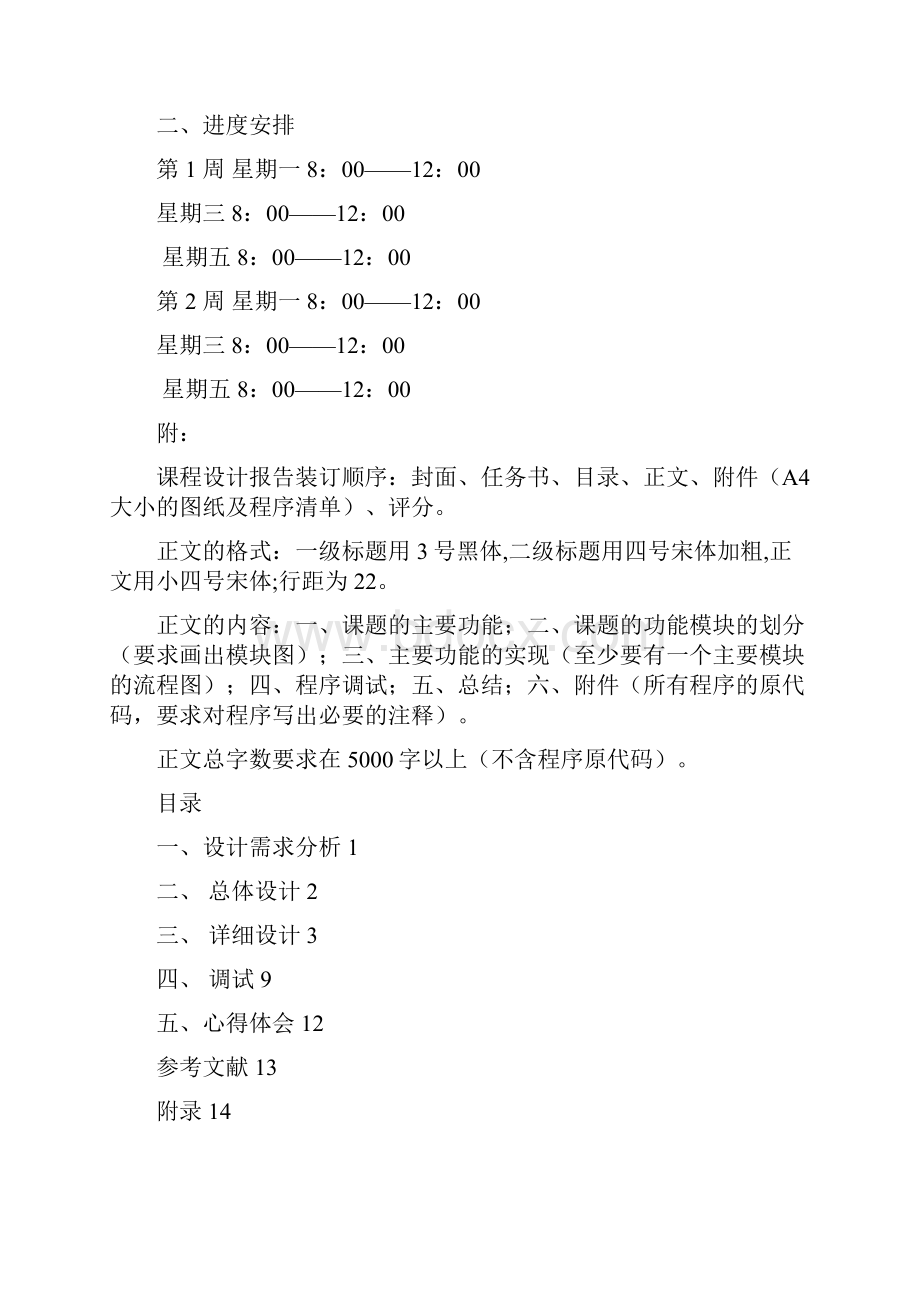 点在凸多边形内外的判定源程序忘记保存了随便找了个源程序反正老师不会看.docx_第3页