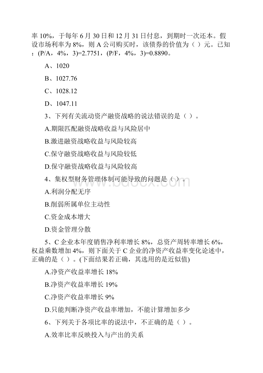 中级会计师《财务管理》考试试题B卷 附解析.docx_第2页