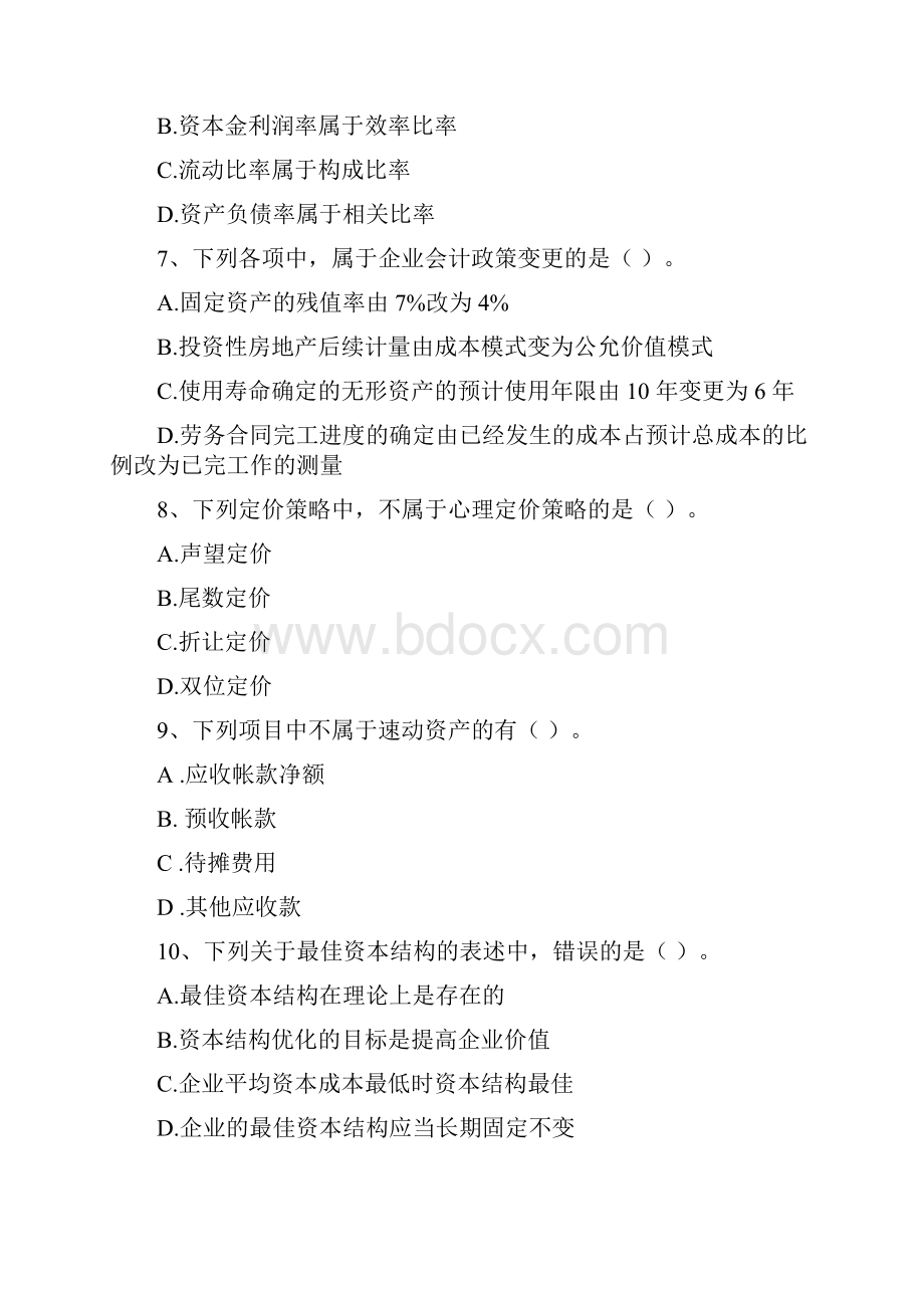 中级会计师《财务管理》考试试题B卷 附解析.docx_第3页