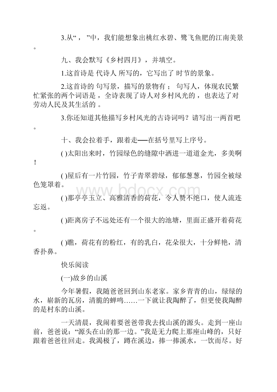 新人教版小学四年级语文下册第六单元试题及答案doc.docx_第3页