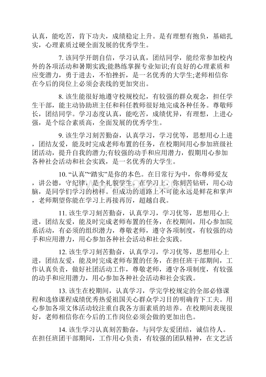 团支部书记班主任评语.docx_第2页