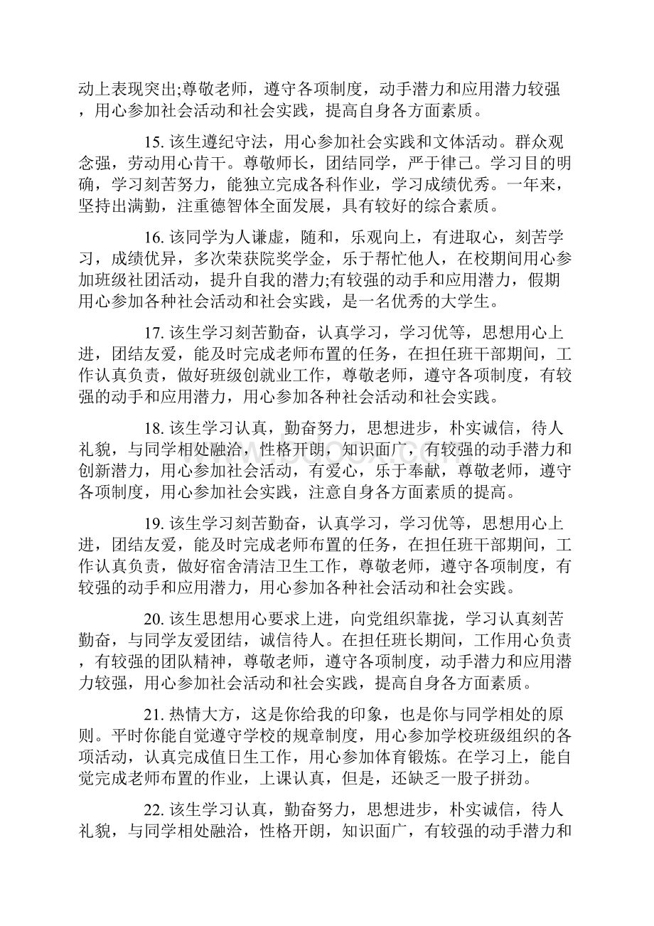 团支部书记班主任评语.docx_第3页