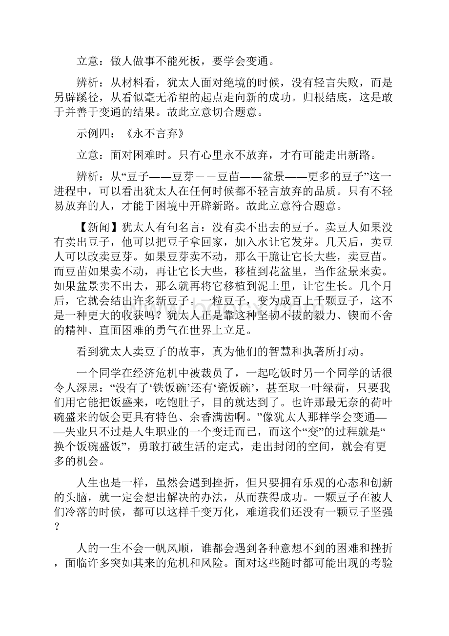 没有卖不出去的豆子作文讲解.docx_第3页