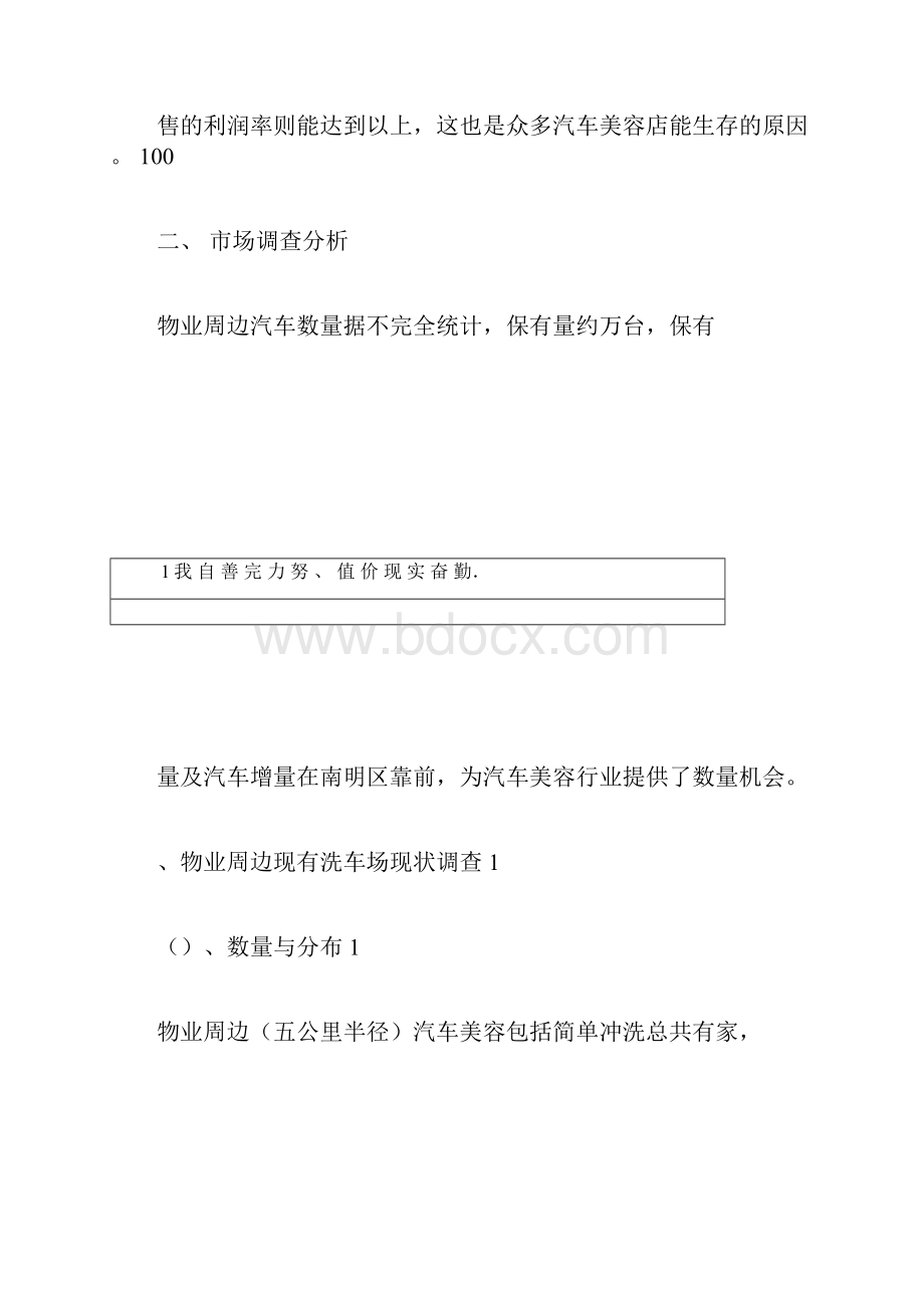 洗车场可行性报告.docx_第3页